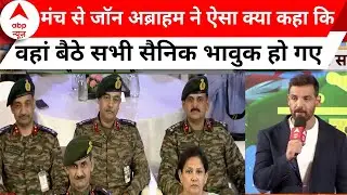John Abraham ने मंच से सेना के जवानों को ऐसा क्या कहा कि सब भावुक हो गए? । Jhanda Ucha Rahe Hamara