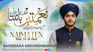 Naimatain Banta Jis Samt Wo Zeeshan Gaya - Sahibzada Abdurehman Naqshbandi - New Ramzan Naat 2025 -