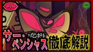【 アニメ紹介 】『 ハズビンホテル  へようこそ 』サーペンシャス 徹底解説【 ﾎﾗｰ映画紹介Vtuber 】#hazbinhotel #アニメ #ハズビンホテルへようこそ