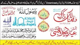 urdu calligraphy cdr file free download || Best Urdu calligraphy 2020 || Free Download