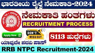 RRB NTPC selection process in Kannada | RRB NTPC Recruitment Process | Udyoga Mahiti