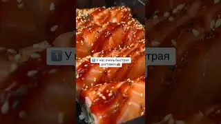 Как удивить девушку роллами от Sushi Man!