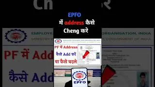 How to Change Address in PF 😱 | EPFO ​​Update Online #shorts