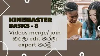 How to join video clips | kinemaster sinhala tutorial | How to merge videos | kinemaster bascis