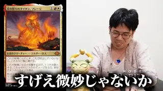 MTG最新商品『モダンホライゾン3』新カードを語る③