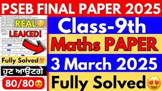 Pseb Class 9th Math Final Paper 2025 | Full Solved Paper | 9th Class Math Final Paper 3 March 2025