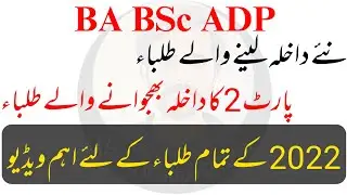 BA BSc ADP - BA BSc Admission 2022 - PU, BZU, IUB, UOS, GCUF, UOG