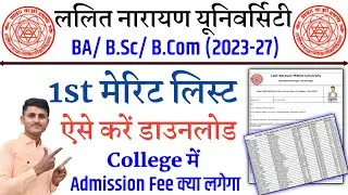 LNMU UG Merit list 2023 Download kaise kare | Lnmu ug 1st merit list 2023 | lnmu ug merit list 2023