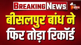 बीसलपुर बांध इस साल अब तक बना चुका आठ रिकॉर्ड | Bisalpur Dam | Rajasthan News
