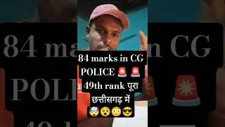 my total marks in cg police | cg police result | #cgpolice #cgpolicebharti2024newupdate