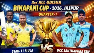 🛑LIVE :🏆:QUARTER-1 : 3RD ALL ODISHA BINAPANI CUP-2026, KABIRPUR,JAJPUR : #Cricketvani