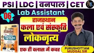 Rajasthan Art & Culture - लोकनृत्य | SI, LDC, Vanpal, Lab Assistant & CET 2026 Online Classes
