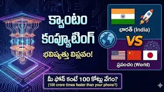 Quantum computing|India Vs world #quantumcomputing #india #world