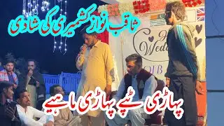 Pahari tapay special farmish par #youtube #faiziclicks #wedding