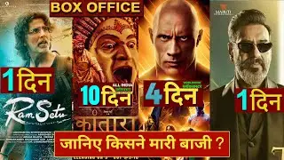 Ramsetu vs Thank God, Ramsetu Box Office Collection, Thank God Box Office Collection, #Ramsetu