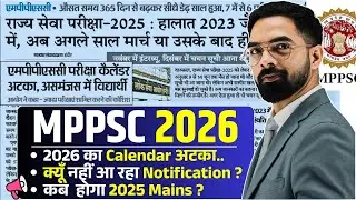 MPPSC New Update 🚨 Notification? | 2026 का Calendar अटका | कब  होगा 2025 Mains? #mppscpre2026 #mppsc