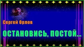 С.Орлов 