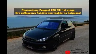 Peugeot 206 GTi 1st stage | The Best Cars GR