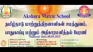 दिव्यांग सशक्तिकरणअभियान: Akshara Matric Hr  Sec  School,Theni Road,Karadiputti, Madurai -Tamil Nadu