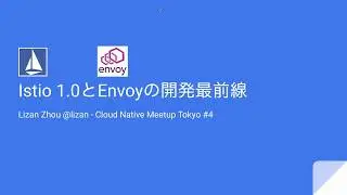 Istio 1.0とEnvoyの開発最前線