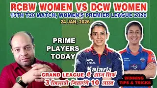 RCB-W vs DC-W Today Match Analysis | RCB W vs DC W Dream11 Prediction | WPL 2026 15th Match Today