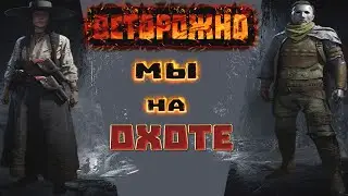 HUNT Showdown: ИВЕНТ начался? ПРЕСТИЖ 100! стрим онлайн!!!