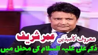 Umar Sharif | Ali as Yaad aya | Haq ka Irfan
