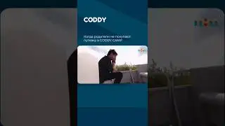 КОГДА РОДИТЕЛИ НЕ ПОКУПАЮТ ПУТ&Euml;ВКУ В CODDY CAMP😭😂