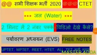 #जल #Water #पर्यावरण अध्ययन #EVS #CTET 2020 #UPTET #SUPERTET #MPTET #REET #ALL TET