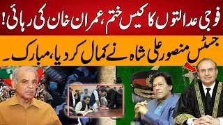 Military courts case over, Imran Khan released! | 94 Digital
