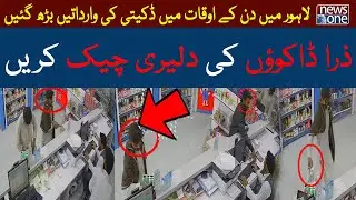 Street Crime In Lahore | Current Street Crime | Viral Video | NewsOne