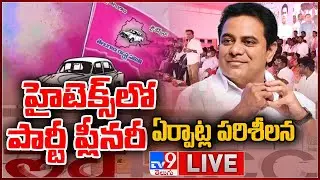Minister KTR LIVE | TRS Party Plenary @ HICC - TV9