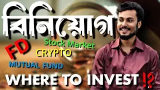 Where To Invest ?? FD? Mutual Funds? Stock Market? Crypto? Supernova Podcast Bengali
