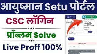 CSC Ayushman Card portal login problem | Ayushman Setu Portal CSC login problem Solution kaise kare