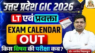 UP GIC Lecturer Exam Date 2026 | UP LT Grade Exam Date 2026 | UP LT Grade Tier 2 Exam Date Out
