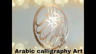 Arabic Calligraphy wall Art DIY لوحة اسلامية بالخط العربي