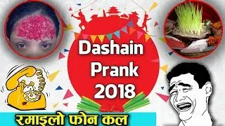 Nepali Prank - Dashain Prank 2018 - दसैँको रमाइलो फोन कल