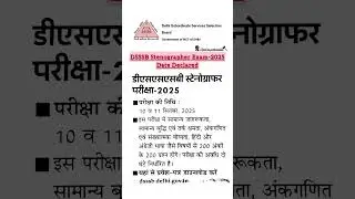 DSSSB Stenographer Exam - 2025 Date Declared #dsssb #dsssbstenographer #dsssbexamdate #dsssbexam
