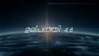 January 17 :  Genesis  47-50 | ബൈബിൾ വായന പദ്ധതി | Malayalam Audio Bible