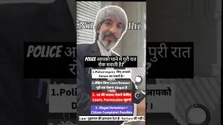 Police cannot keep any person more than 24 hours at police station without permission