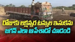 Reasons Behind Sand Shortage in AP | AP Latest News | ABN Telugu