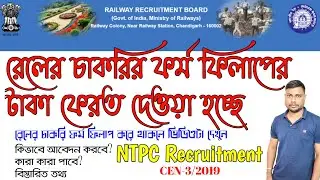 Railway Recruitment Board Application fees Refund Process || CEN-03/2019 Refund of Examination Fee