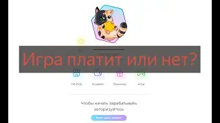 Игра Axie - отзывы и проверка. Скам и развод!