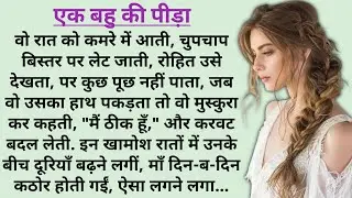 Suvichar | Emotional Story | Moral Stories in Hindi | Heart Touching Story | Kahaniya | Knowledge2.0