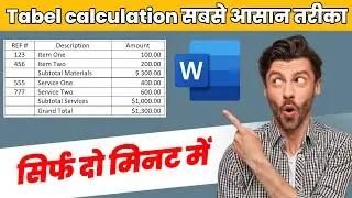 HOW TO TABLE CALCULATION IN MS WORD WITH SHORTCUT KEY | EKDUM ASAN TARIKA