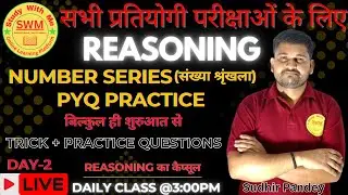 BPSC TRE 4.0 Reasoning | Number Series Part-2 | 100% Exam Based Practice Set 🔥