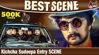 Kichcha Sudeepa Entry SCENE | Kotigobba 2 | Kichcha Sudeepa Best Scene | Kannada Movie Scene