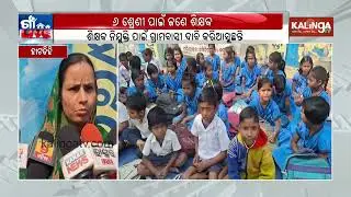 Teachers and Students Protest in Keonjhar Demanding More Staff to Improve Education