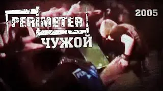 Perimeter - Чужой (2005) aka Sophistication of Torturing People - лайв клип