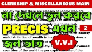 Precis Writing | PSC Clerkship And Miscellaneous Main | (Class - 2)